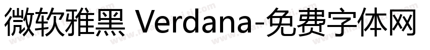 微软雅黑 Verdana字体转换